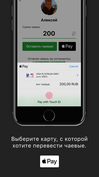 uTips — чаевые с карты screenshot-4