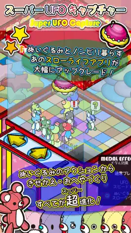 Game screenshot スーパーUFOキャプチャー mod apk