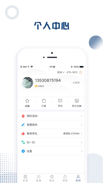 掌上靖江 screenshot-4