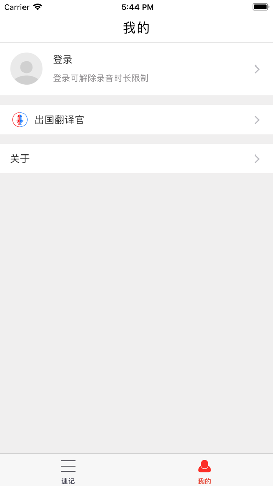 #2. 语音速记——实时语音转文字 (iOS) От: Beijing Qicai Muzhi Technology Co.,Ltd.