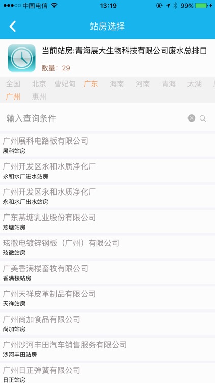 怡文环境 screenshot-4