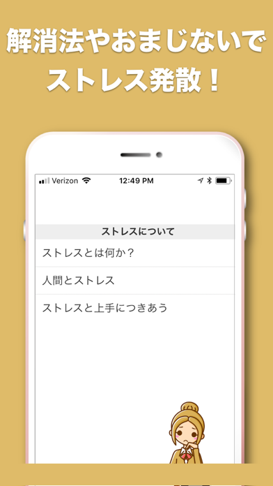 ストレス診断 学生用のおすすめ画像3