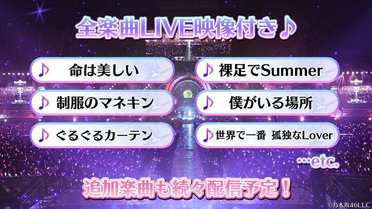 乃木坂46リズムフェスティバル screenshot-3