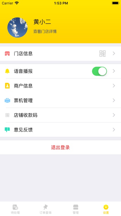 黄小二点餐 screenshot-3