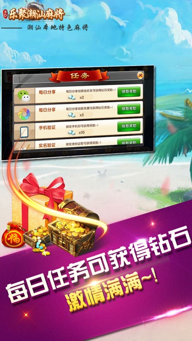 乐聚·潮汕麻将 screenshot 3