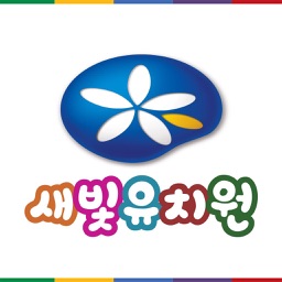 새빛유치원