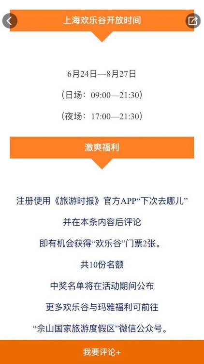 下次去哪儿 screenshot-4