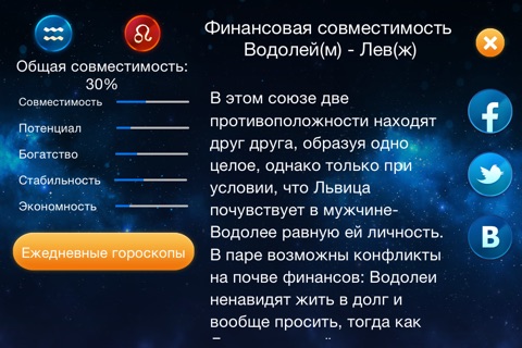 Финансовый Гороскоп 2018 screenshot 2