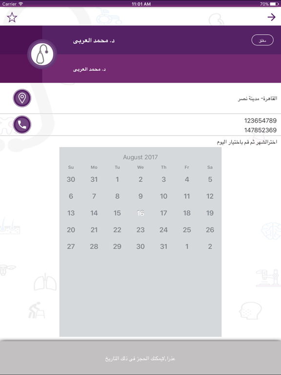 Screenshot #6 pour Tabibak طبيبك