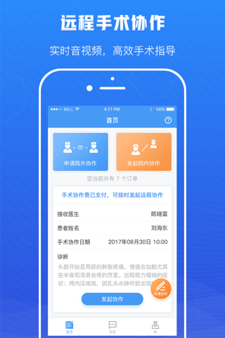远程手术协作 - náhled