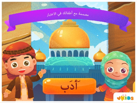 الأبجدية العربية: لعبة للأطفال iPad screenshot