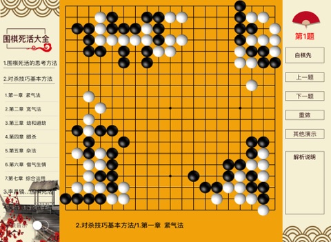 围棋死活题库 screenshot 3