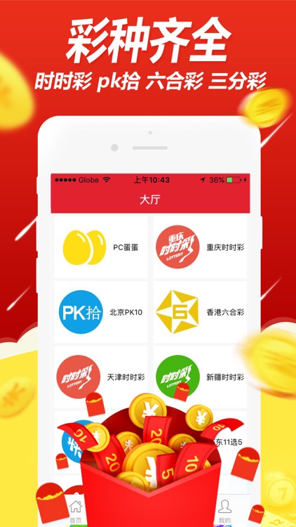 好运彩票-注册送19元