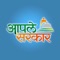 Aaple Sarkar provides a one stop solution to the citizens of Maharashtra for addressing their grievances and engaging them to collaborate with the Government by providing information and suggestions to achieve “Minimum government maximum governance”