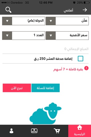 قطر الخيرية screenshot 3