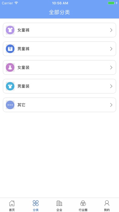 中国童装交易平台 screenshot 2