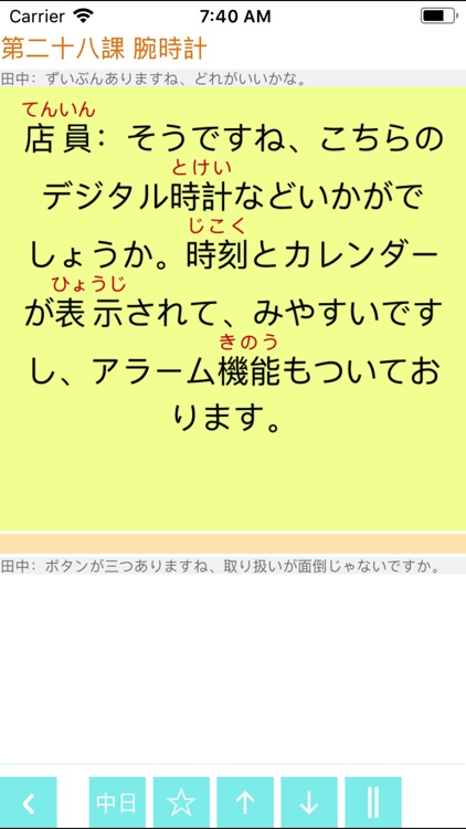 经典标日Lite screenshot-4