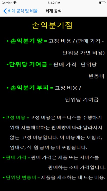 회계 공식 및 비율