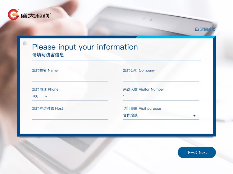 Shandagames Visitor Management screenshot-3