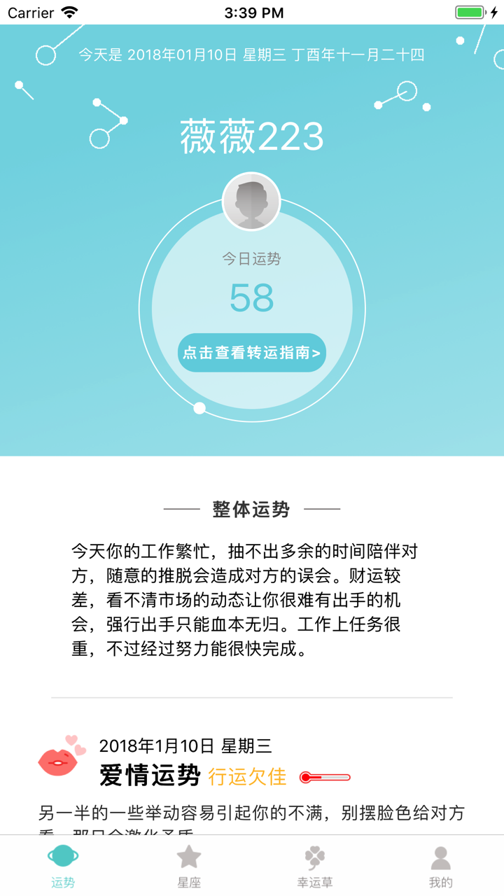 今日运程 - 星座运势每日查询 screenshot 1