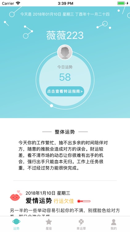 今日运程 - 星座运势每日查询