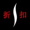 化妆品-提供丝芙兰正品美妆代购,香港莎莎打折海淘的网购购物平台,内部券购物折扣返利神器,优惠券,提供隐藏内部优惠券,领券购买立即省90%以上。