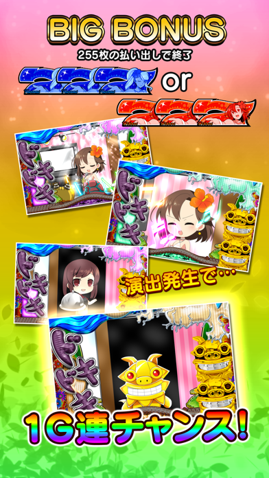楽Jパチスロ ドキドキしーさー Screenshot