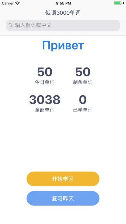 俄语3000词