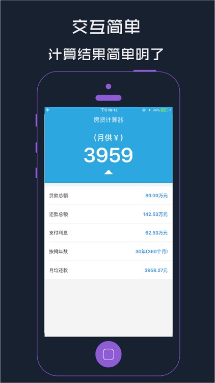 房贷计算器-2018最好用的房贷计算器