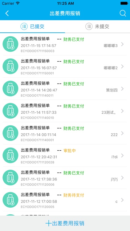 费控宝(旗舰版) screenshot-4