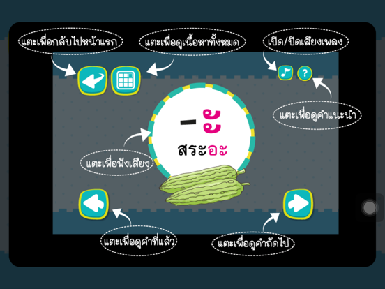 ร้อง เล่น เรียนรู้ สระไทย iPad screenshot