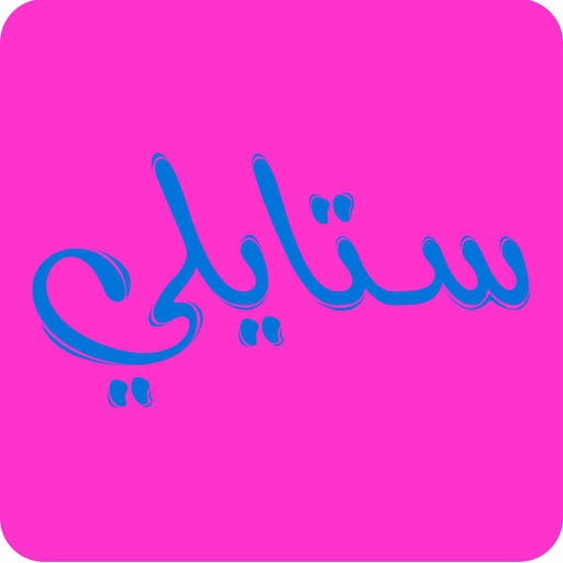 Styliee - AppWisp.com