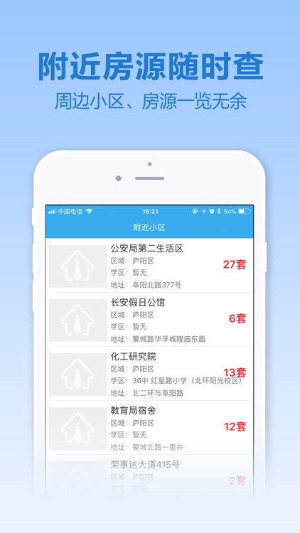 房源多 screenshot-3