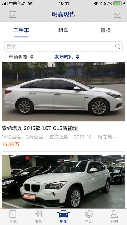 明嘉车生活 screenshot-3