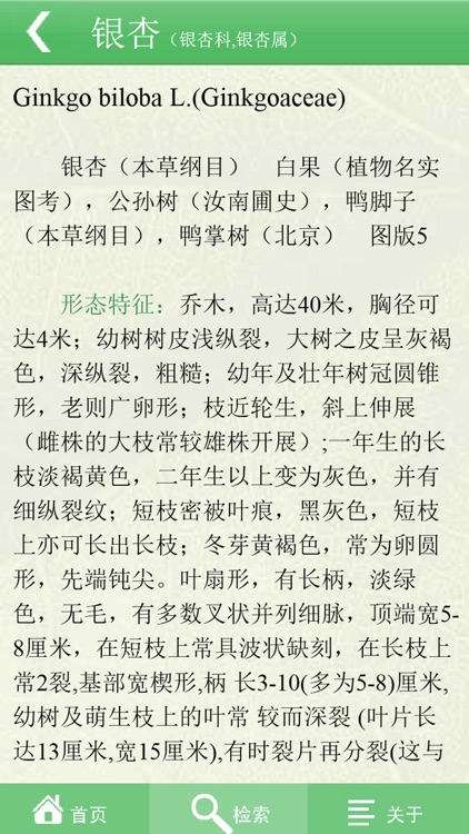 中国植物志专业版