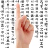 1音節韓国語 - One Syllable Korean ハングル