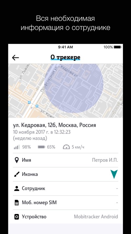 Контроль сотрудников