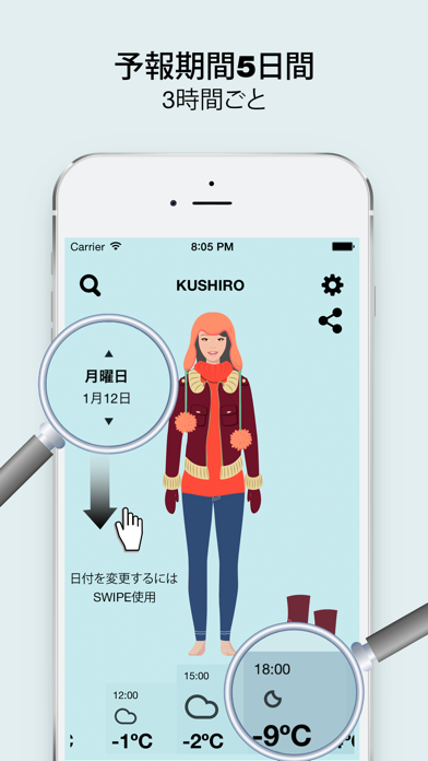 MeteoDress: 天気 screenshot1