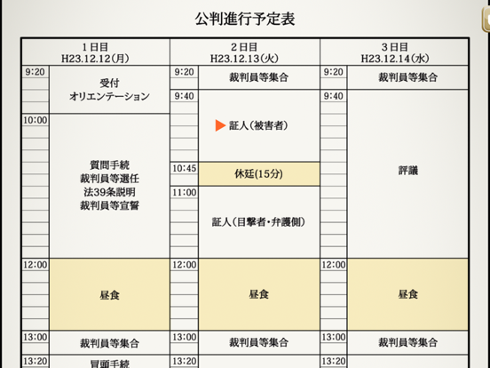 Screenshot #5 pour ゲームで裁判員！　スイートホーム炎上事件