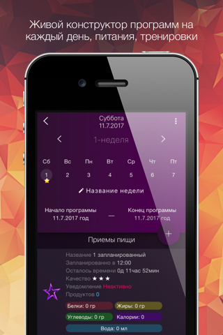 Диета и дневник питания + дневник тренировок PRO screenshot 4