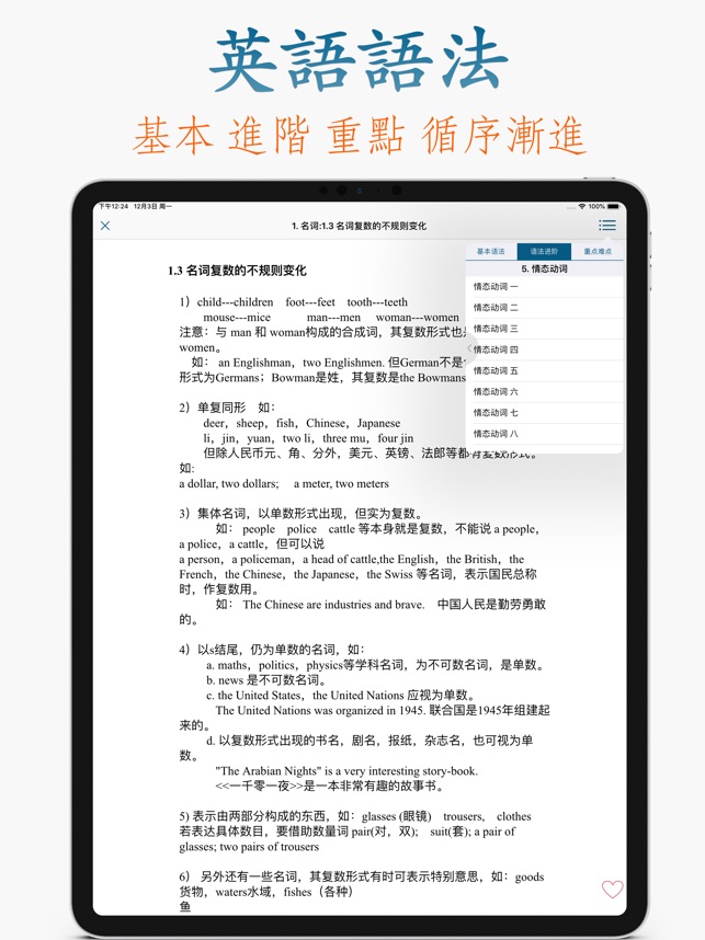 App Store 上的 英語國際音標