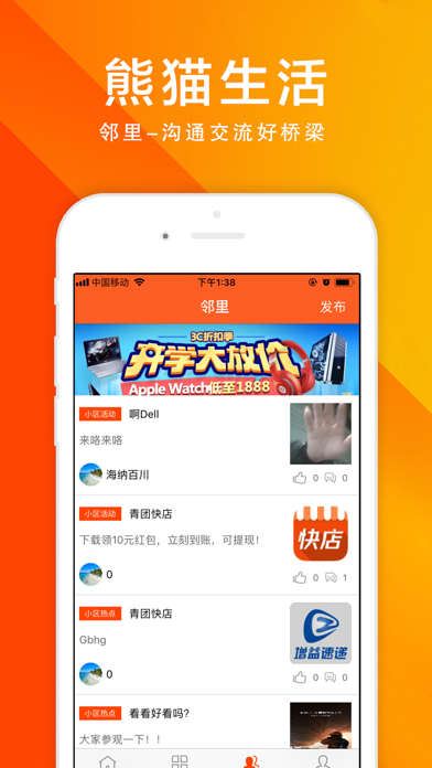 Screenshot #2 pour 熊猫生活 - 满足生活所需