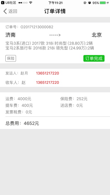 车享物流 screenshot-3