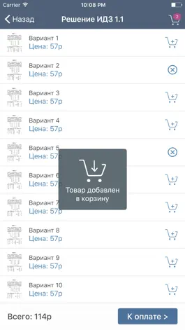 Game screenshot ИДЗ Рябушко apk