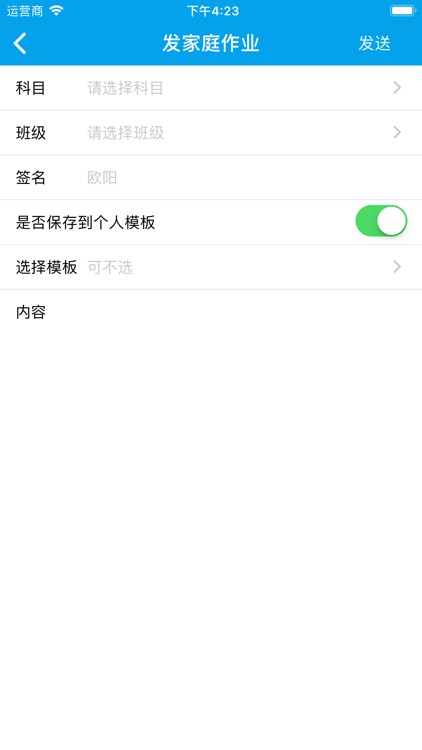 万朋校讯通 screenshot-3