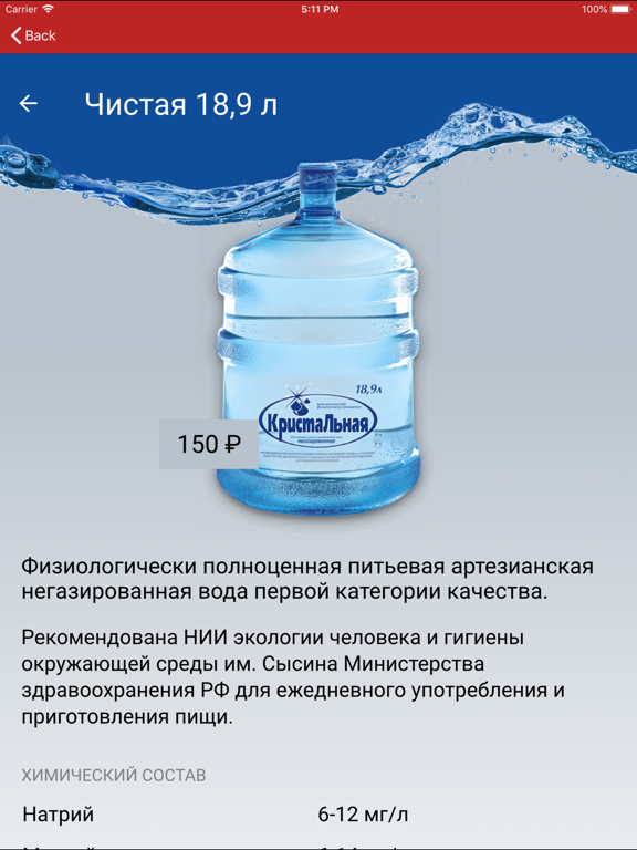 Screenshot #6 pour Кристальная: доставка воды