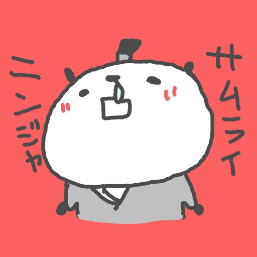 忍者サムライパンダ icon