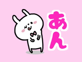 It is a sticker for people named "An-chan"