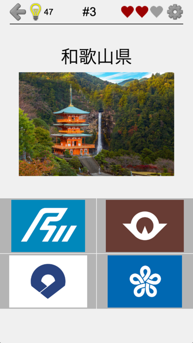 日本の都道府県:クイズのスクリーンショット - 5