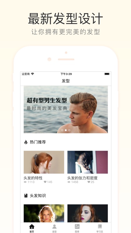发型设计搭配-美发课堂与换发型神器 screenshot-3